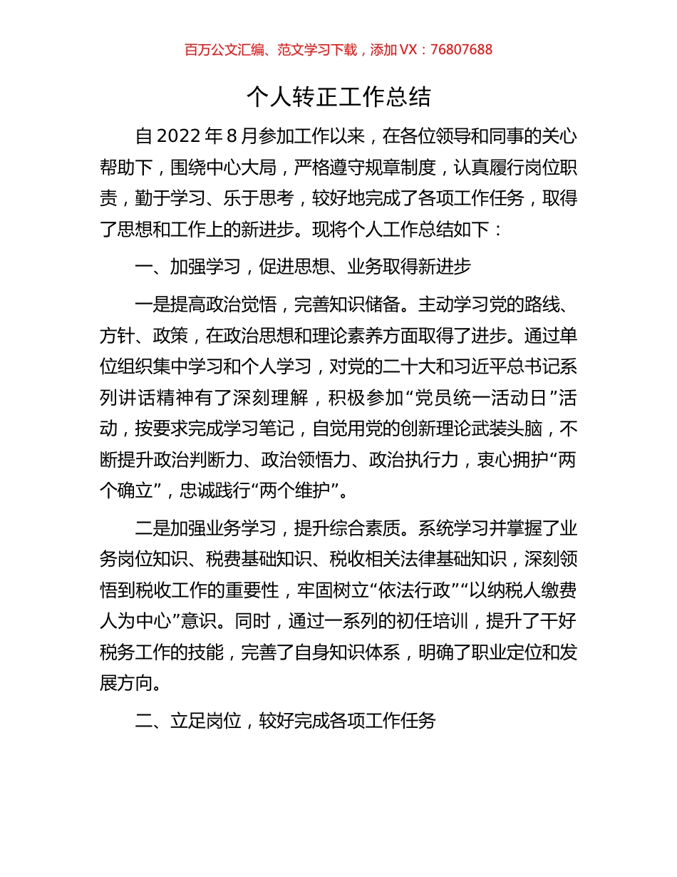 个人转正工作总结.docx_第1页