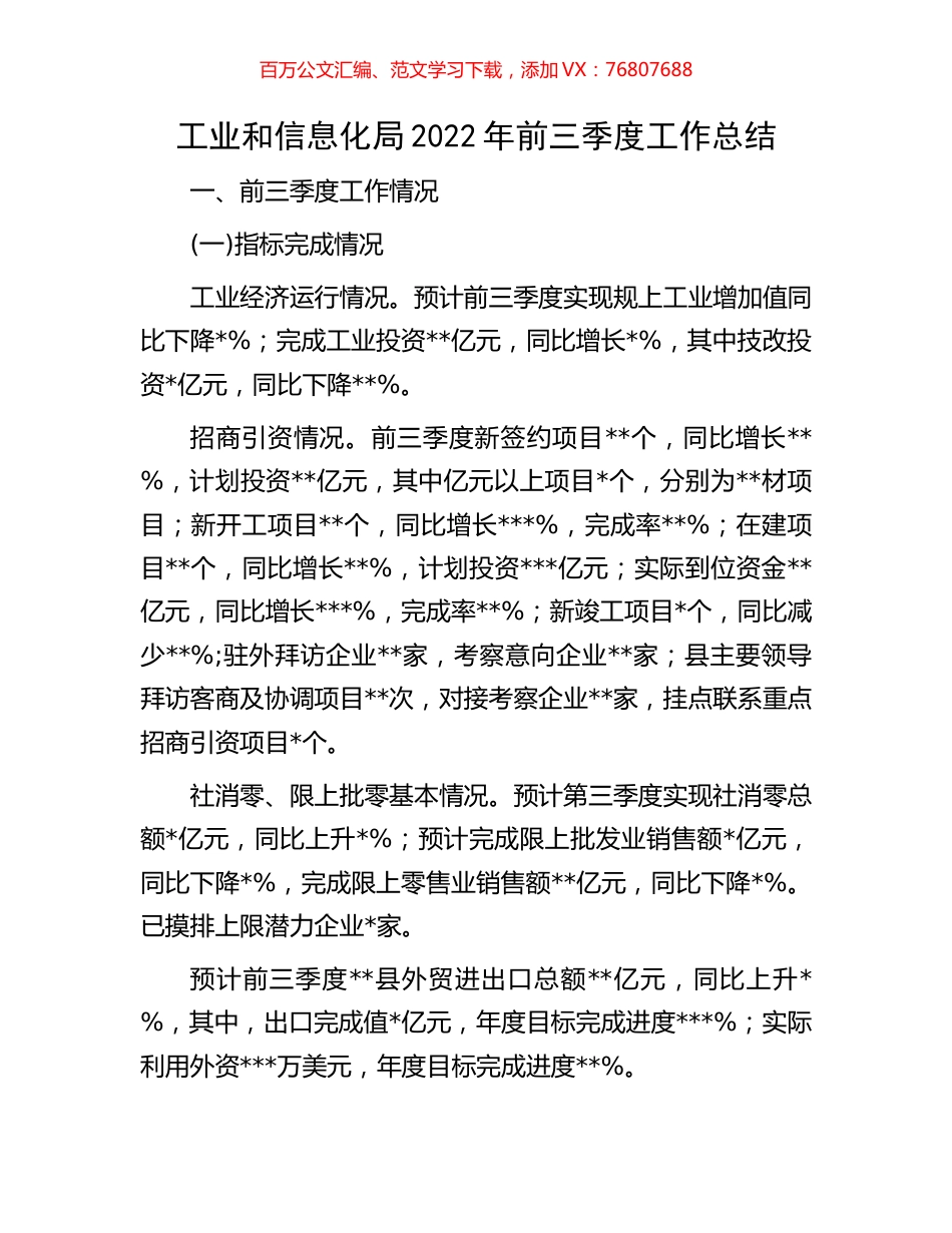 工业和信息化局2022年前三季度工作总结.docx_第1页