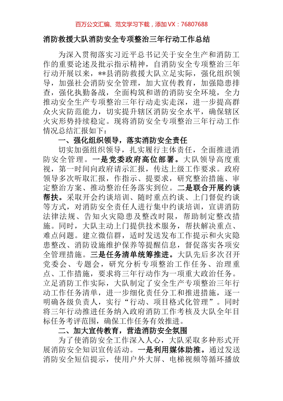 消防救援大队消防安全专项整治三年行动工作总结 (2).docx_第1页