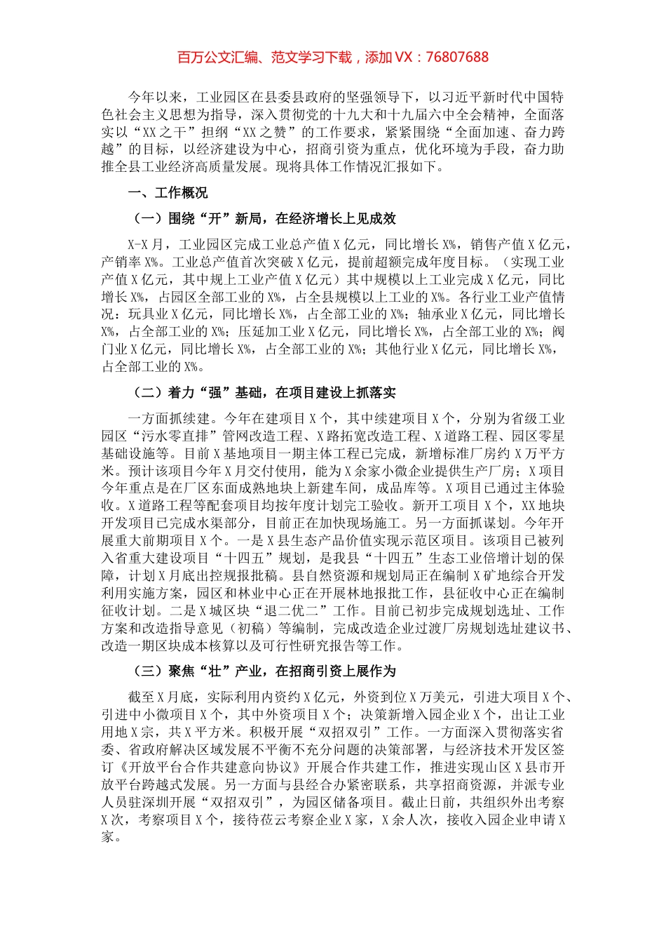 县工业园区工作开展情况汇报.docx_第1页