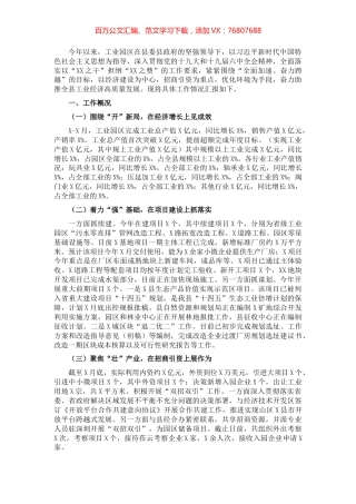 县工业园区工作开展情况汇报.docx