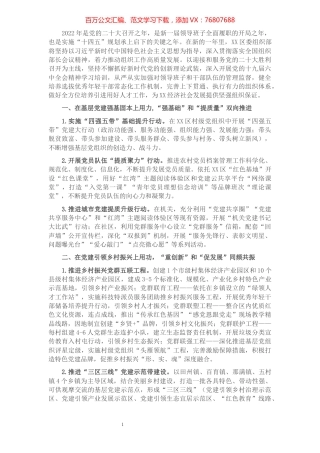 2022年区委组织部工作要点.docx
