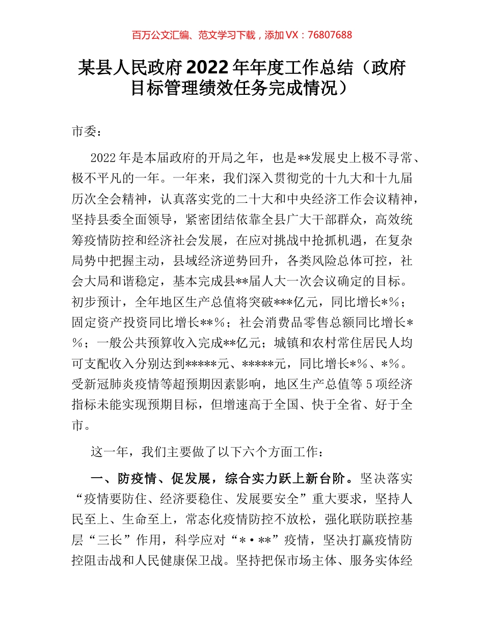 某县人民政府2022年年度工作总结（政府目标管理绩效任务完成情况）.docx_第1页