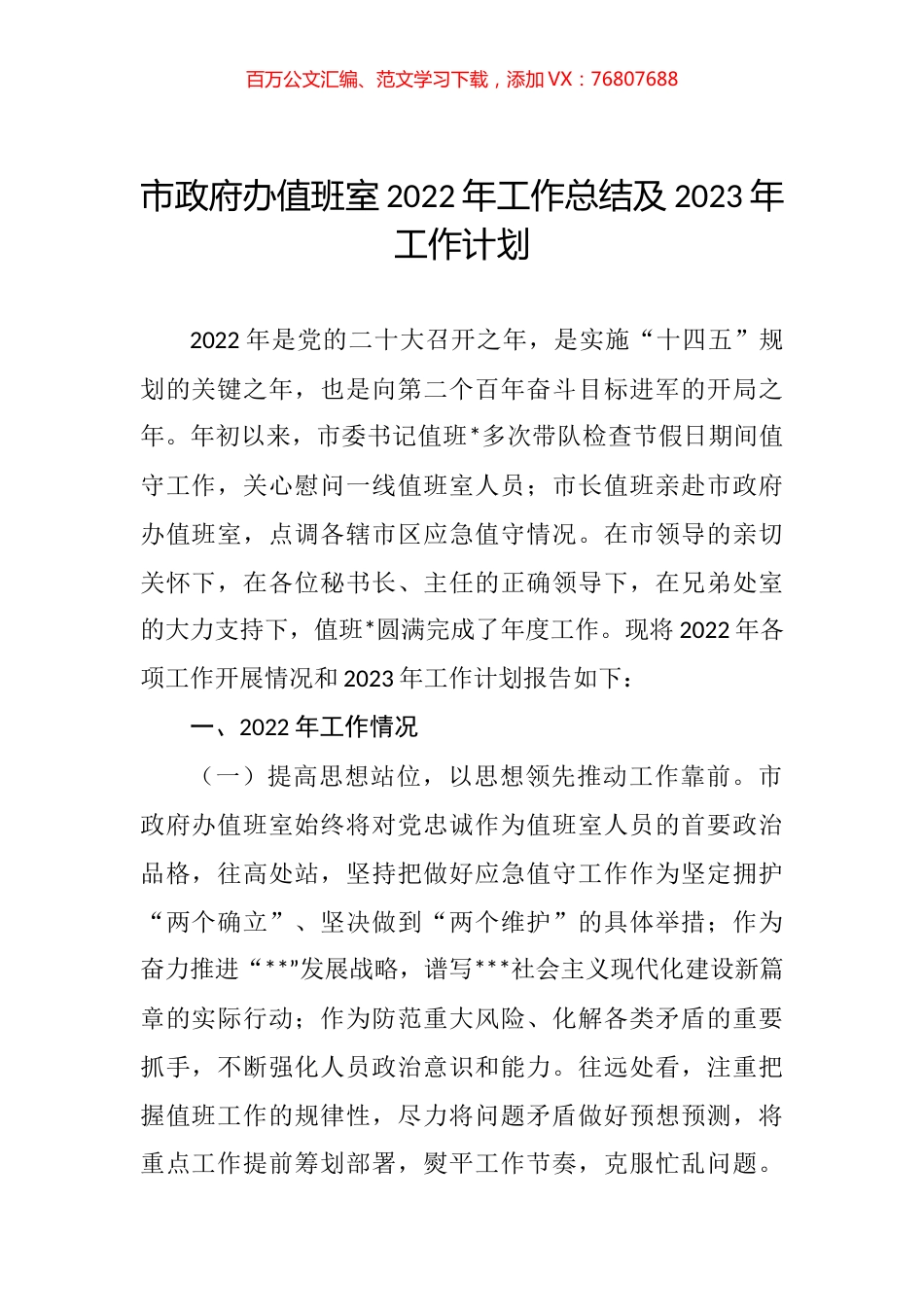市政府办值班室2022年工作总结及2023年工作计划.docx_第1页