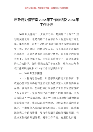 市政府办值班室2022年工作总结及2023年工作计划.docx