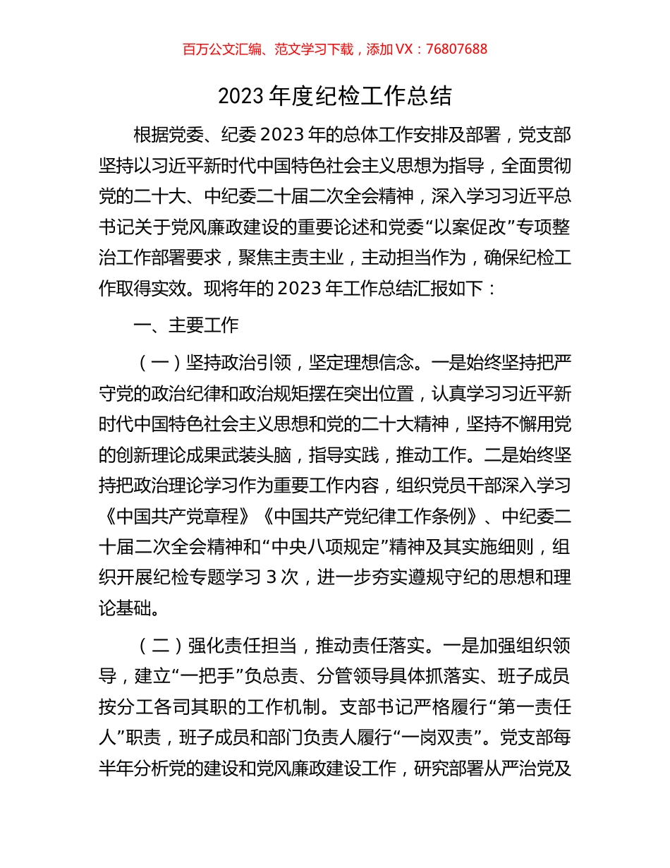 2023年度纪检工作总结.docx_第1页