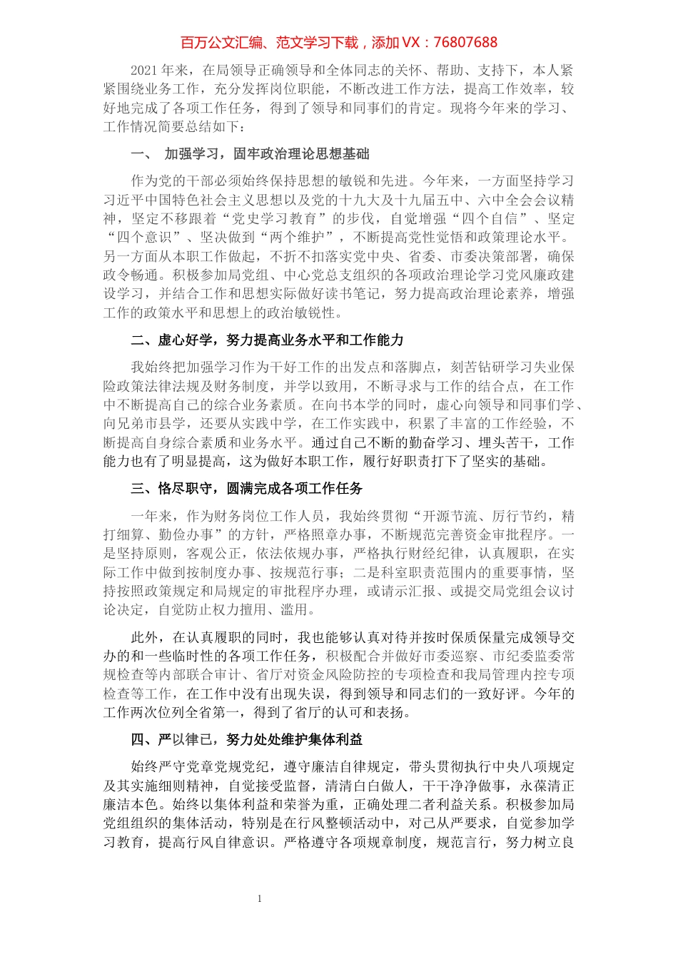 2021年个人工作总结.docx_第1页