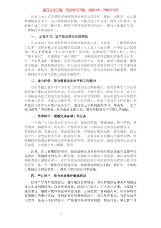 2021年个人工作总结.docx