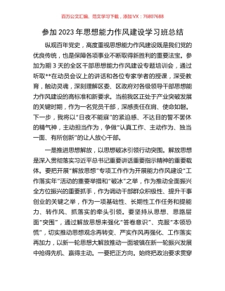 参加2023年思想能力作风建设学习班总结.docx