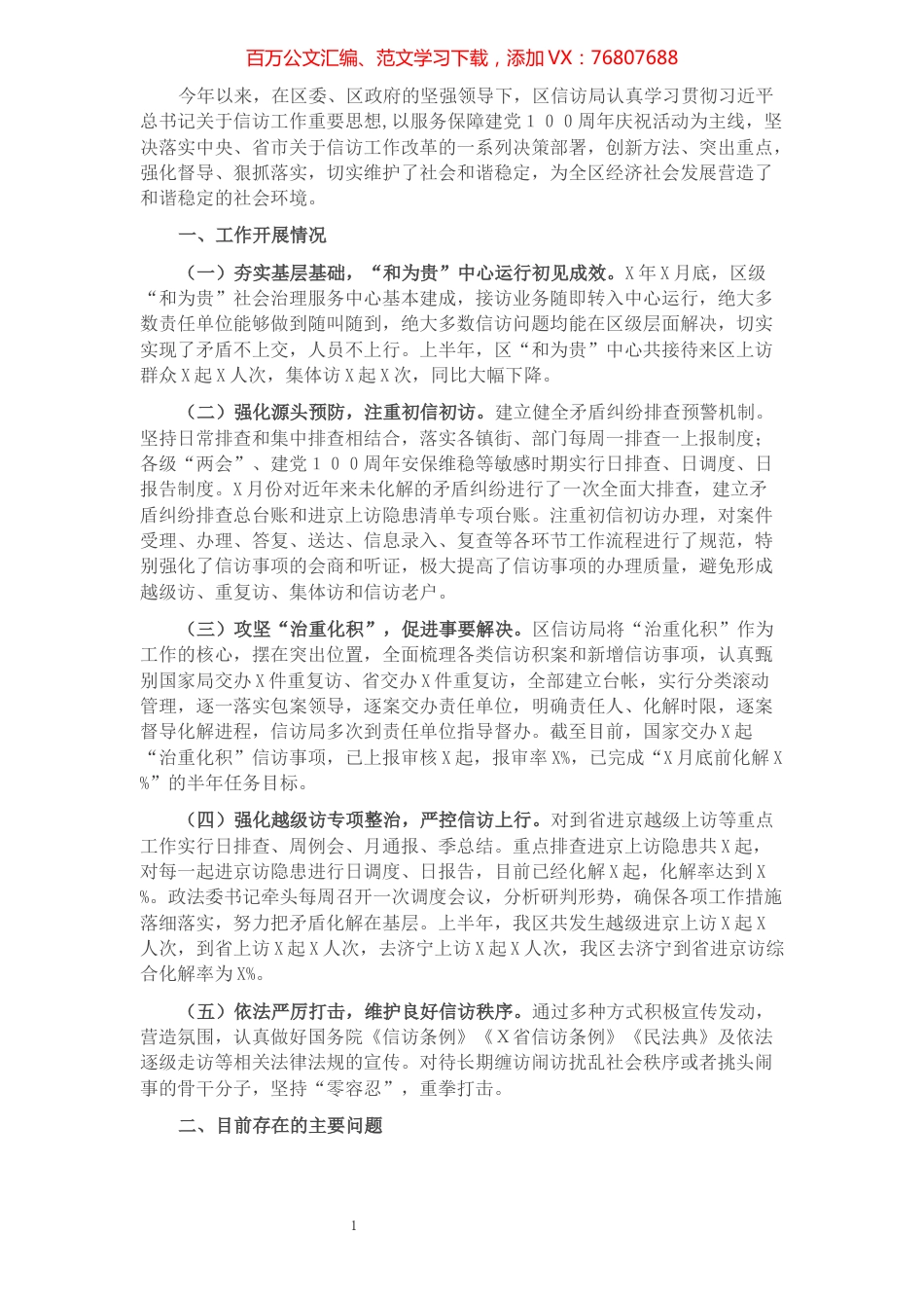 区信访局2021年工作总结.docx_第1页