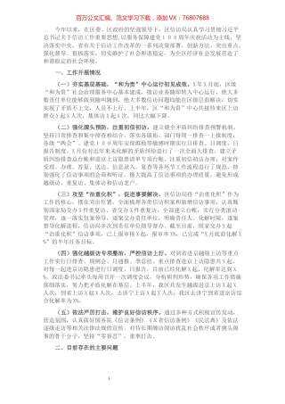 区信访局2021年工作总结.docx