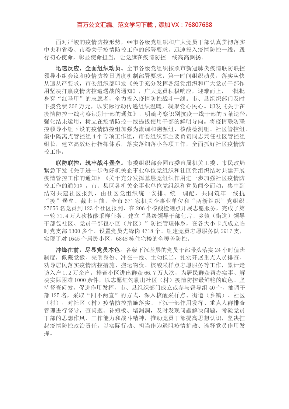 市区党建引领城市社区疫情防控工作总结.docx_第1页