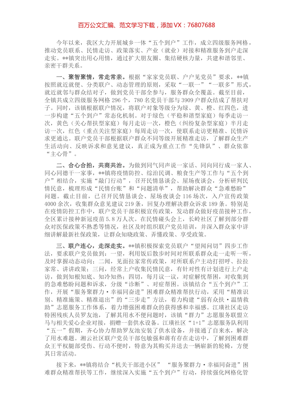 基层服务网格工作汇报.docx_第1页