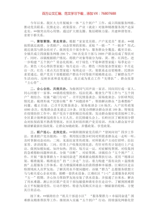 基层服务网格工作汇报.docx