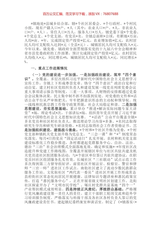 镇2022年经济社会发展情况汇报.docx