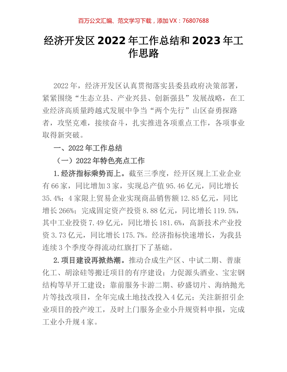 经济开发区2022年工作总结和2023年工作思路.docx_第1页