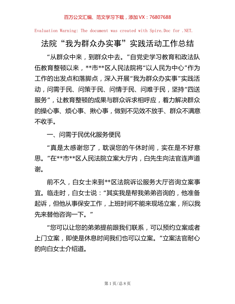 法院“我为群众办实事”实践活动工作总结.docx_第1页