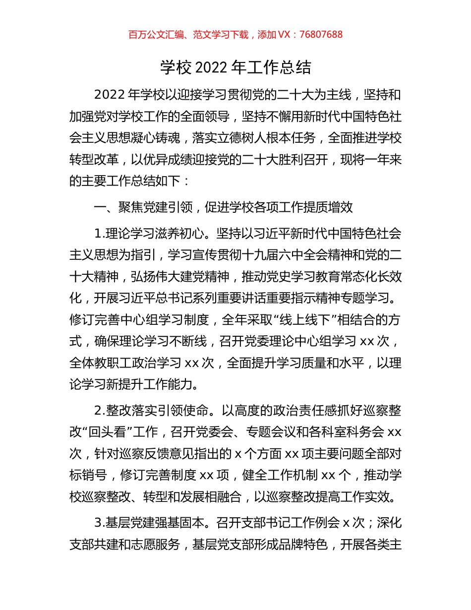 学校2022年工作总结.docx_第1页