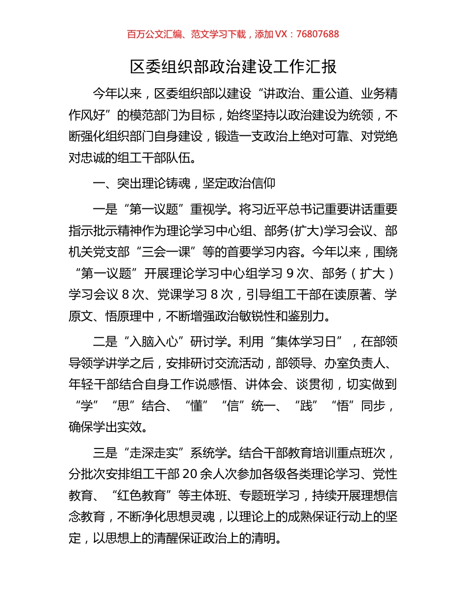 区委组织部政治建设工作汇报.docx_第1页