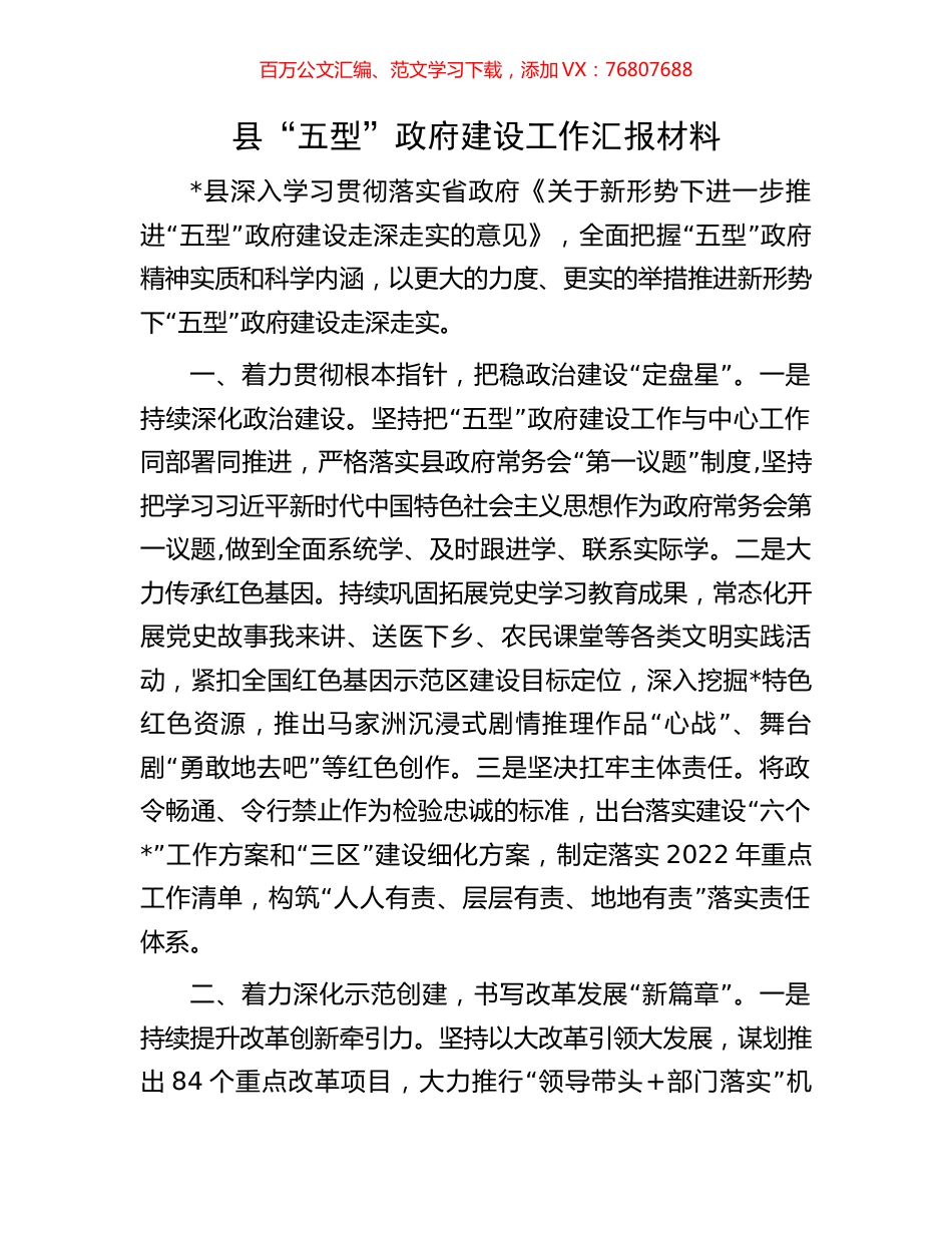县“五型”政府建设工作汇报材料.docx_第1页