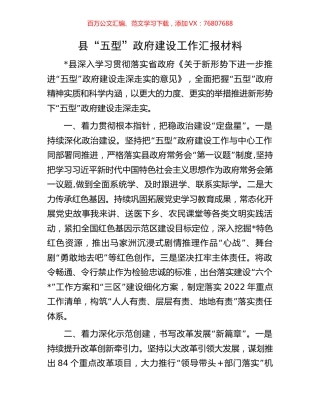县“五型”政府建设工作汇报材料.docx