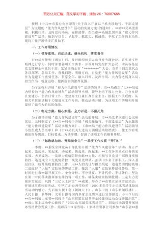 市局2022年作风建设年活动阶段开展情况汇报.docx