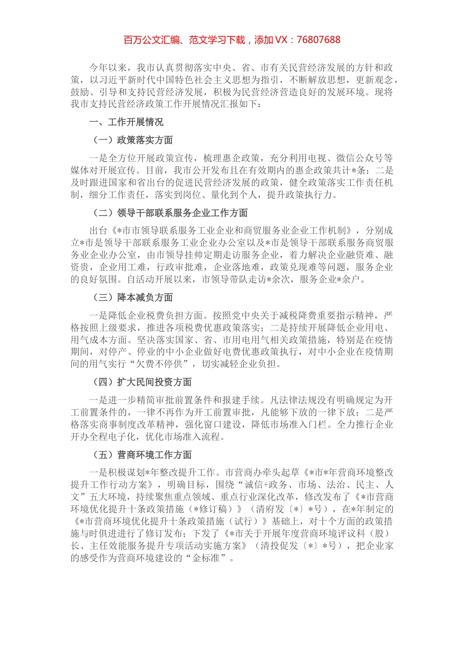 市促进民营经济发展工作情况汇报.docx_第1页