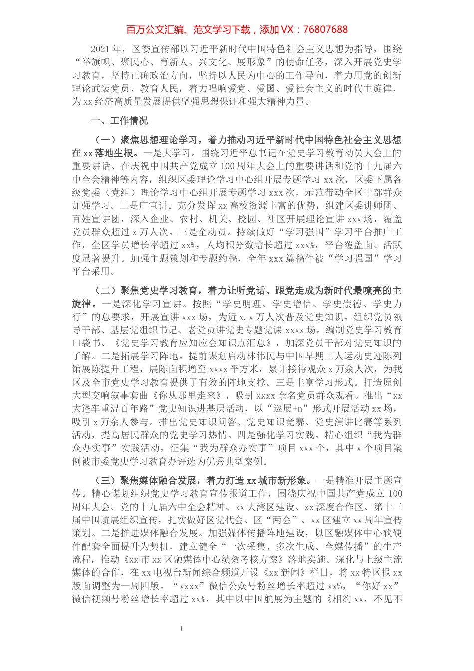 区委宣传部2021年第四季度转作风提效能工作总结.docx_第1页