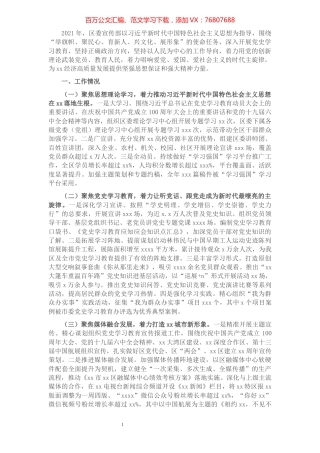 区委宣传部2021年第四季度转作风提效能工作总结.docx