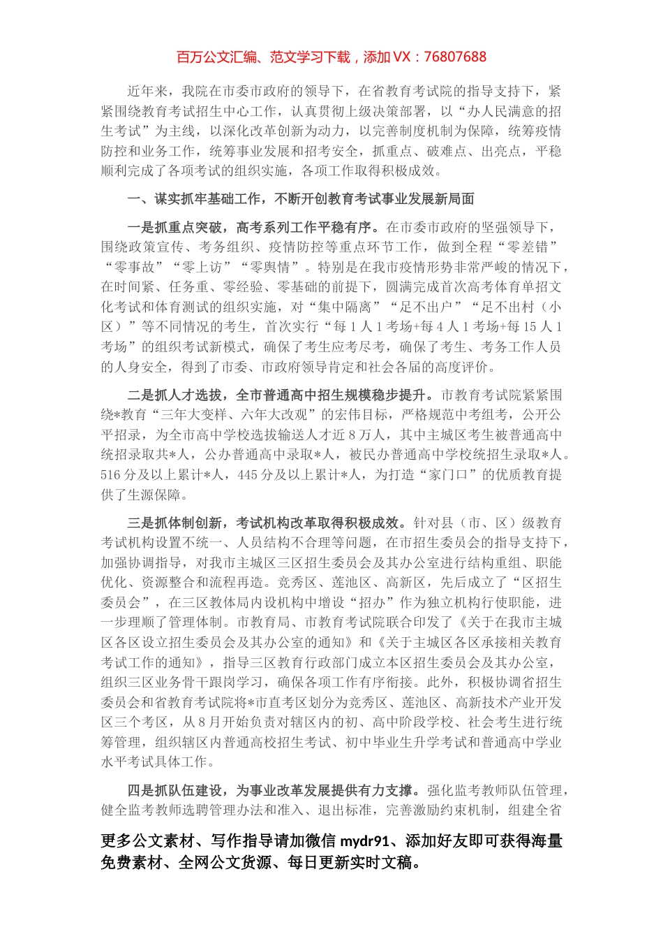 市教育考试院贯彻上级决策部署工作汇报.docx_第1页