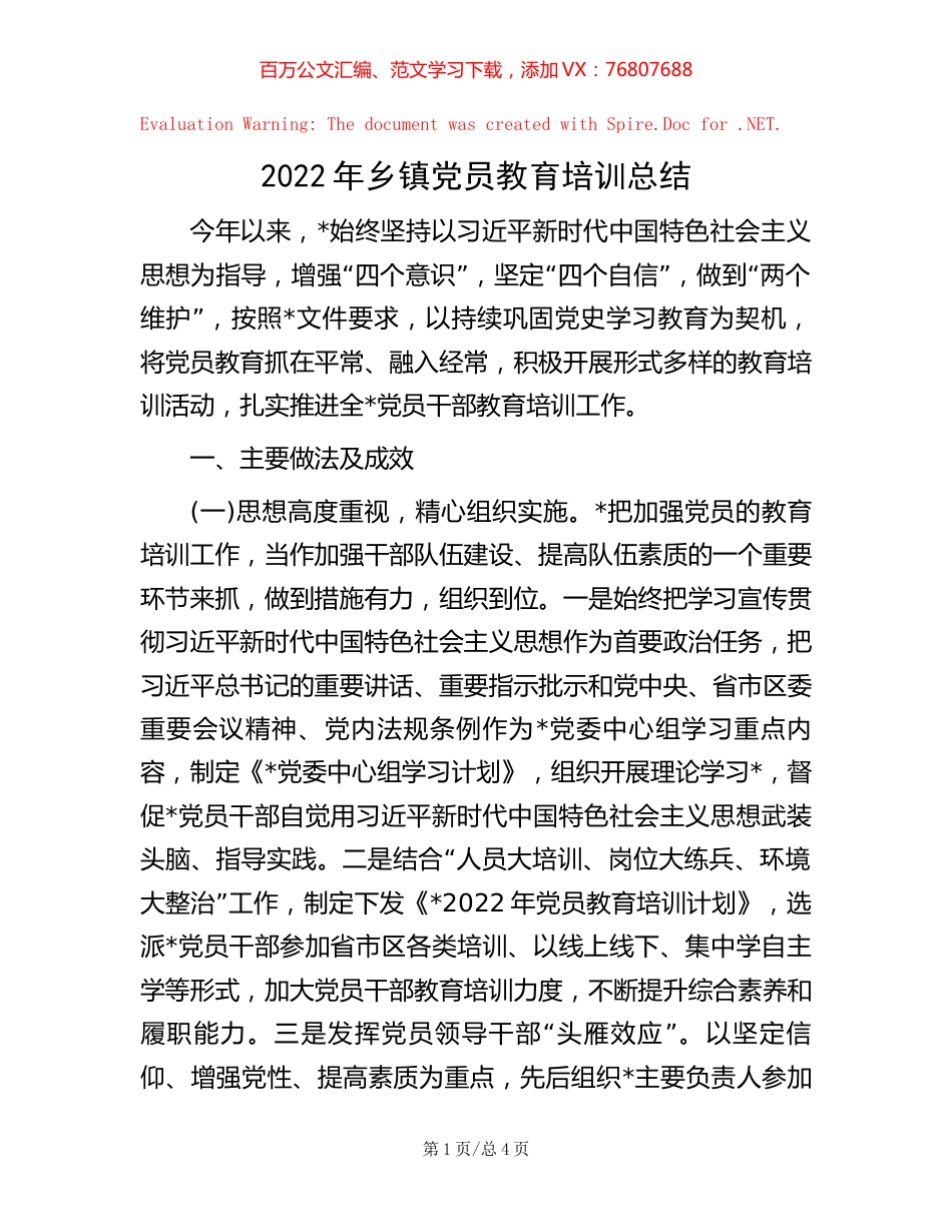 2022年乡镇党员教育培训总结 (2).docx_第1页