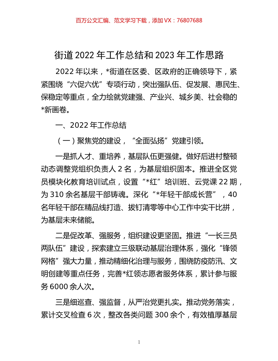 -街道2022年工作总结和2023年工作思路.docx_第1页