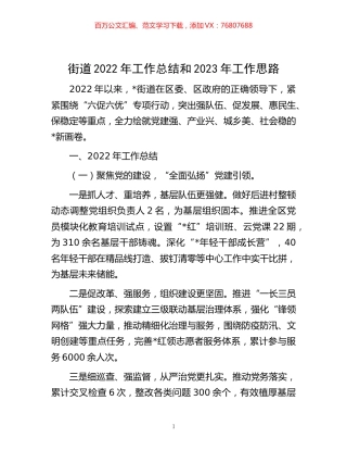 -街道2022年工作总结和2023年工作思路.docx