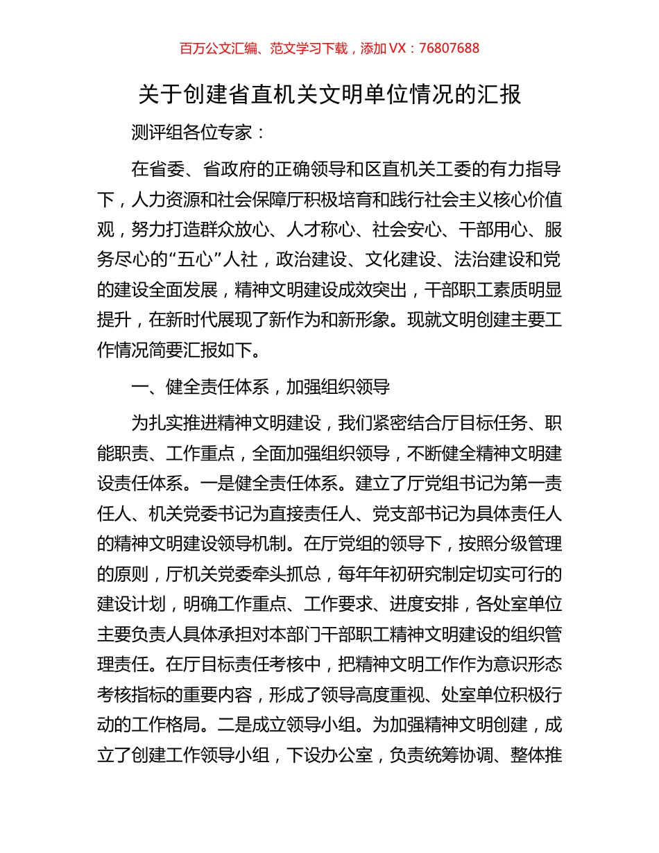 关于创建省直机关文明单位情况的汇报.docx_第1页