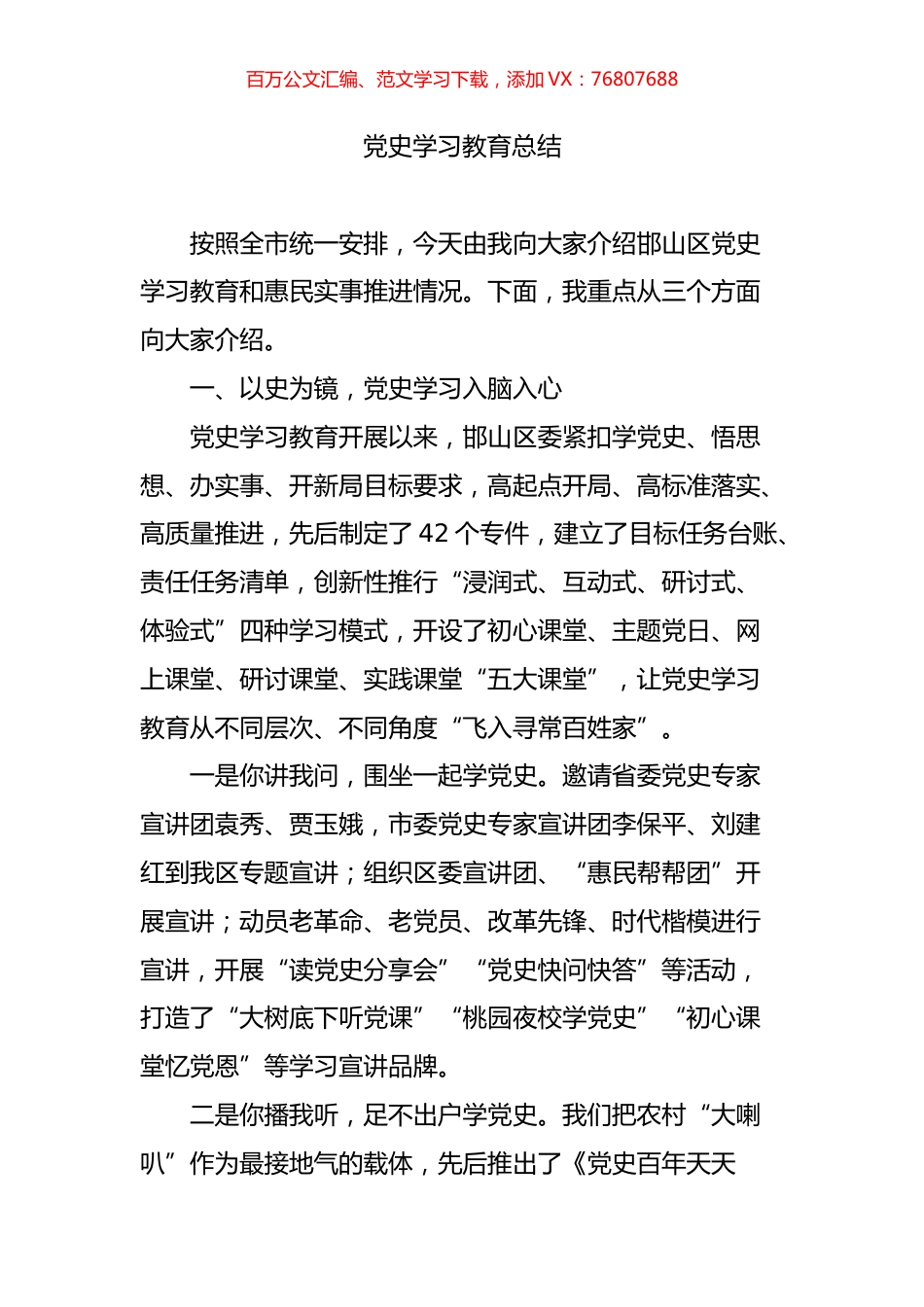 党史学习教育工作总结之二.docx_第1页