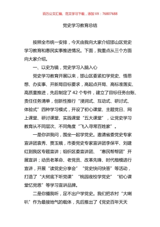 党史学习教育工作总结之二.docx
