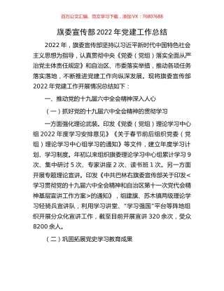 旗委宣传部2022年党建工作总结.docx