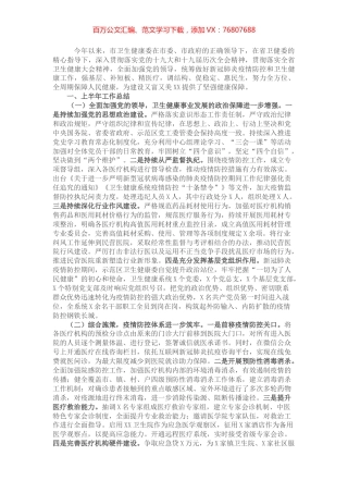 卫健委2022上半年工作总结暨下半年工作计划.docx