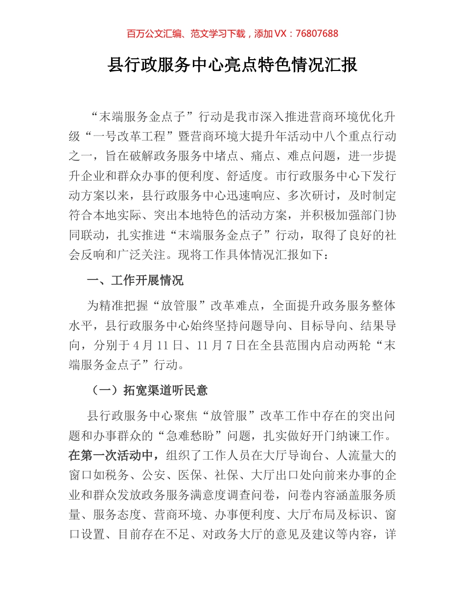 县行政服务中心亮点特色情况汇报.docx_第1页