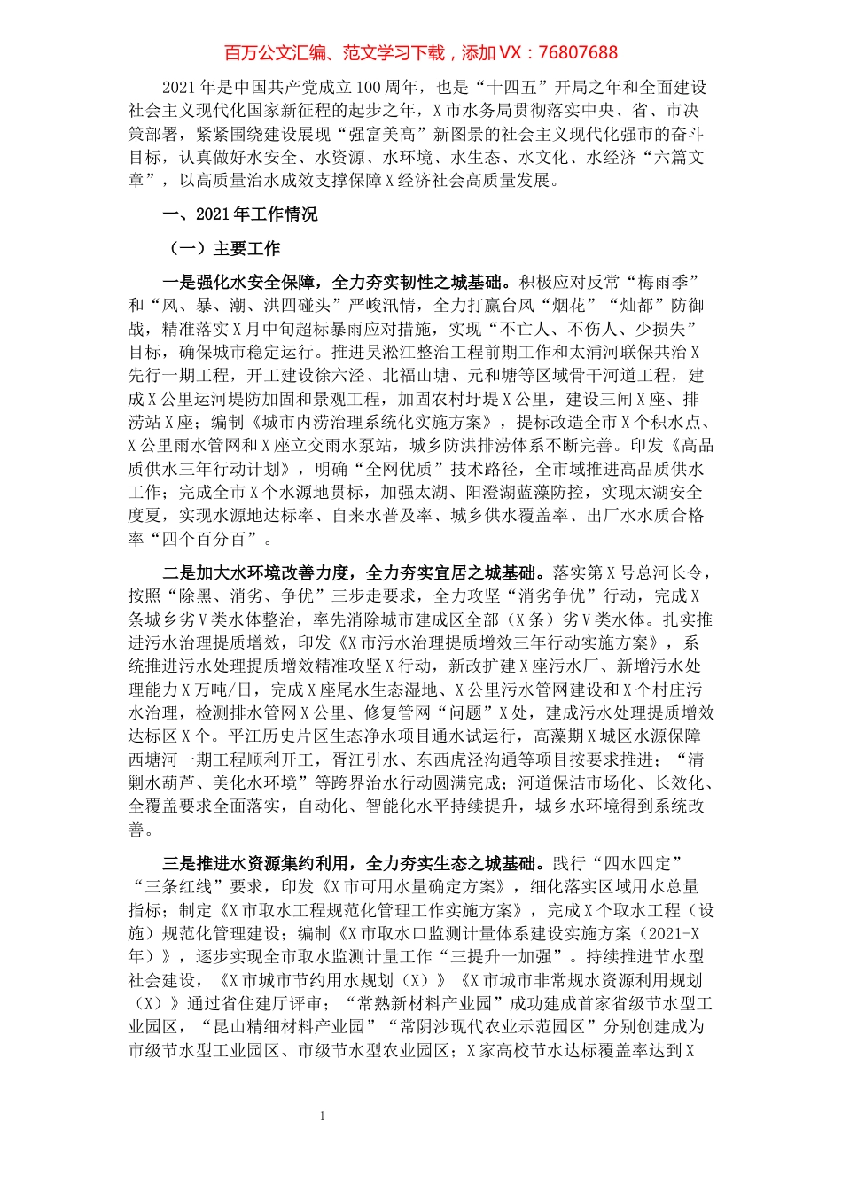 市水务局2021年工作总结和2022年工作打算.docx_第1页