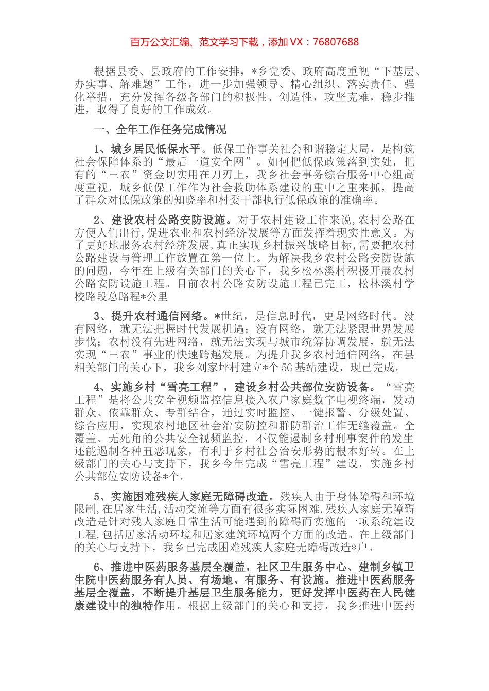 乡2022年“下基层、办实事、解难题”工作总结 (2).docx_第1页