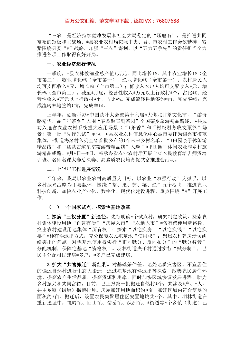 县农业农村局2022年上半年工作总结及下步工作计划.docx_第1页
