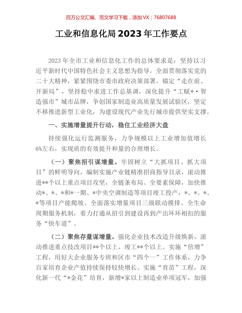 工业和信息化局2023年工作要点.docx_第1页