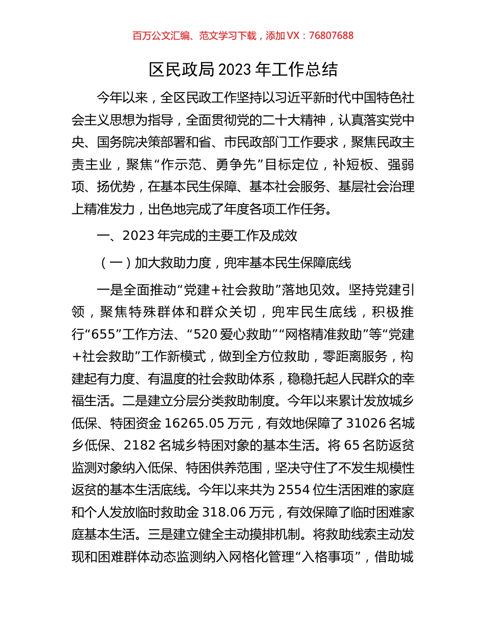 区民政局2023年工作总结.docx_第1页