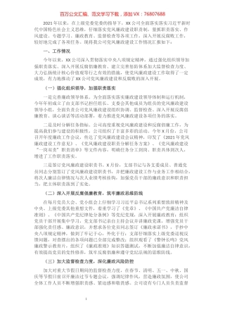 公司2021年度党风廉政建设工作总结​​​​​​​​​​​​​​​​​.docx