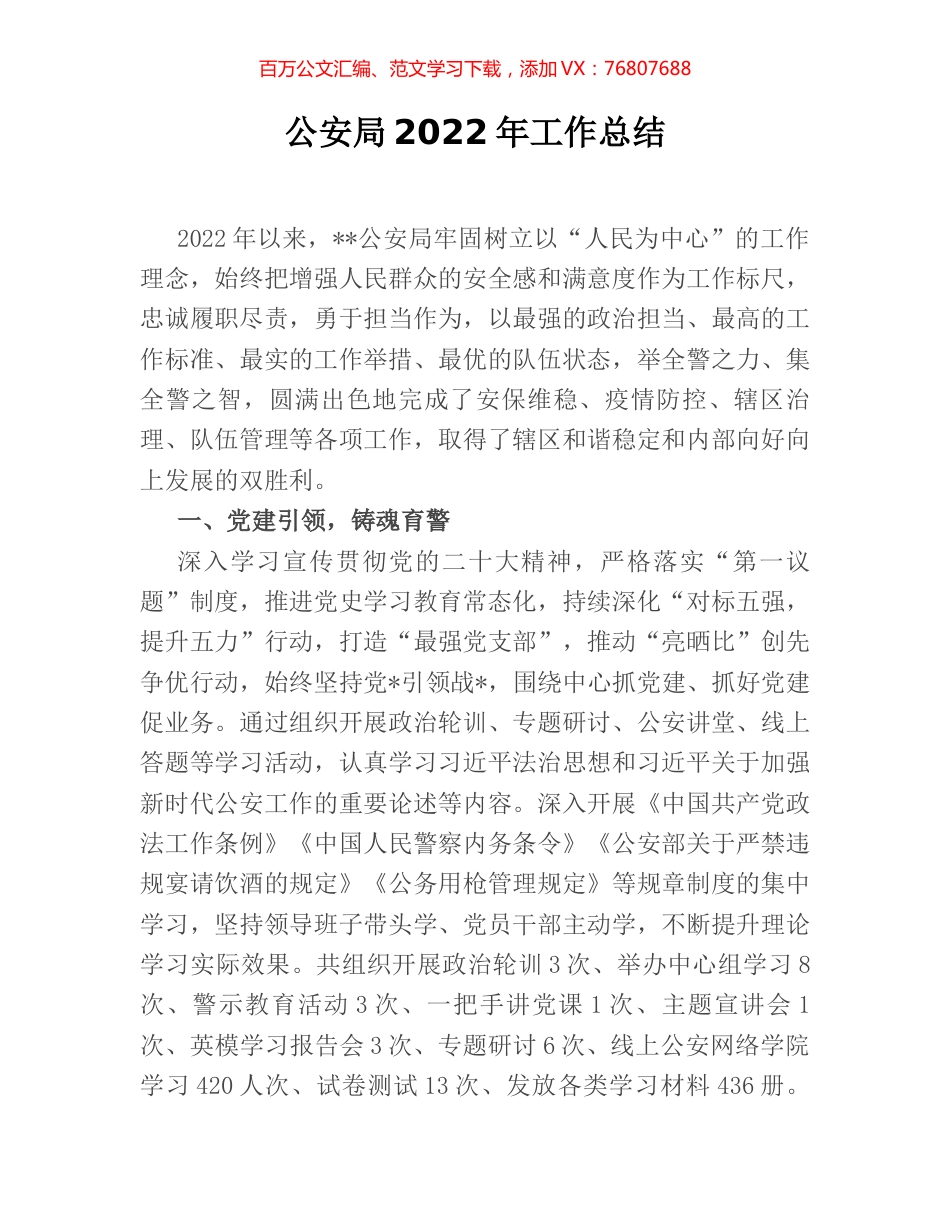 公安局2022年工作总结.docx_第1页