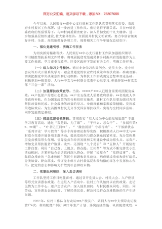 选派帮扶单位2022年驻村工作开展情况及上半年工作总结（银行）.docx