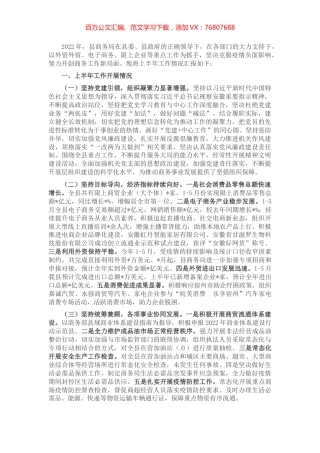 县商务局2022年上半年工作总结及下半年工作安排.docx