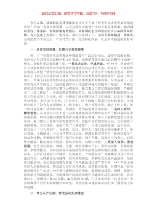 县政府系统作风建设情况汇报.docx