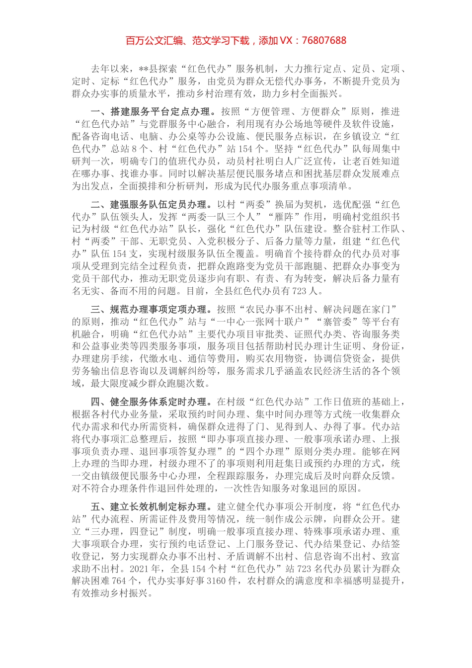 乡村便民服务工作汇报.docx_第1页